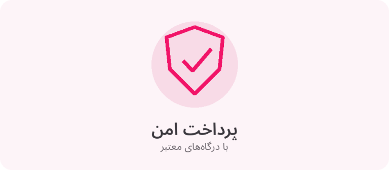 پرداخت امن موج